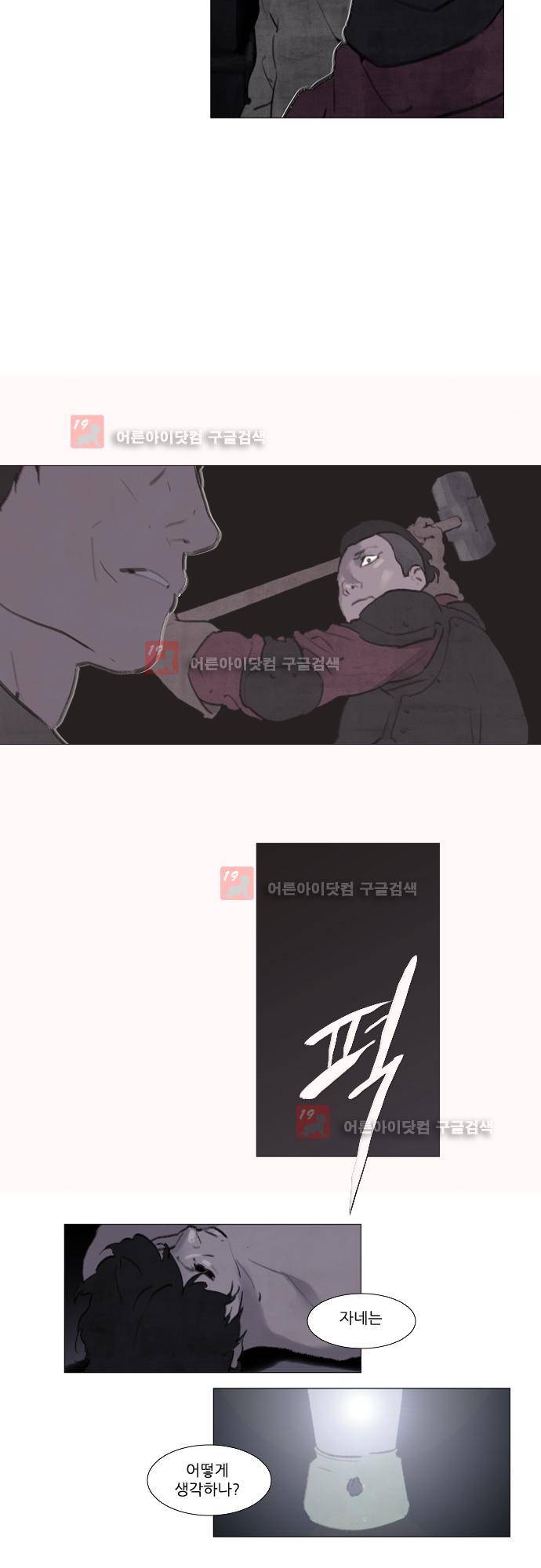 메시아 콤플렉스 80화 4