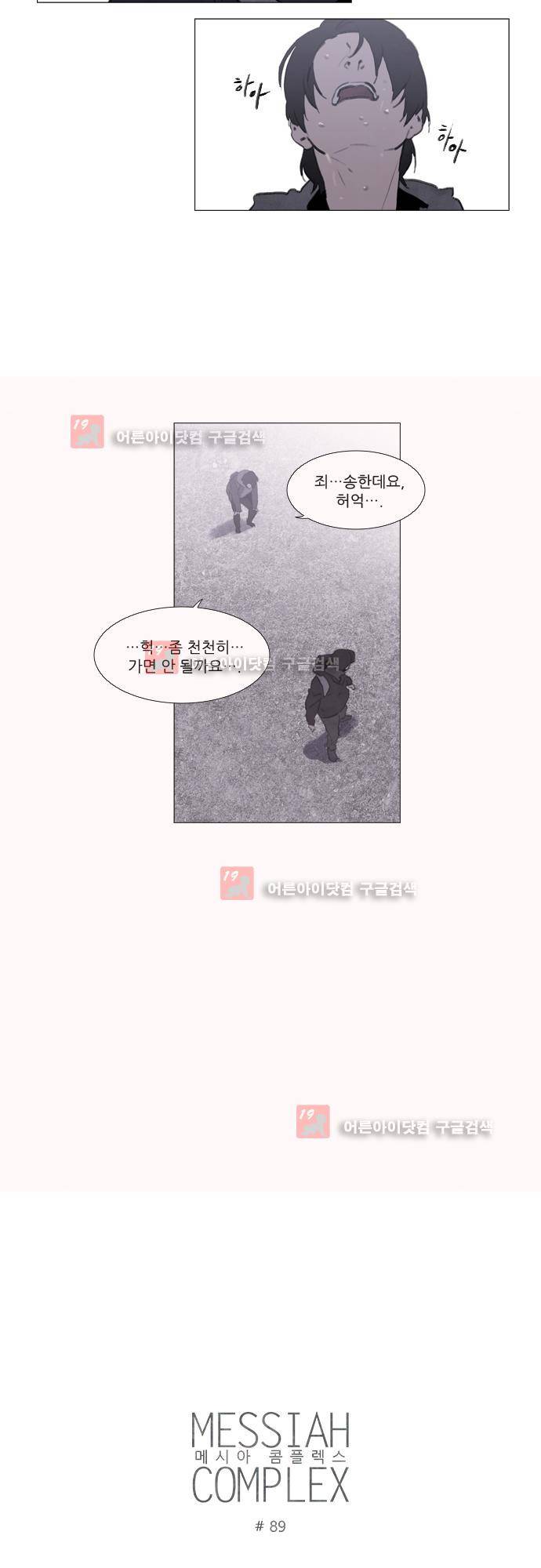 메시아 콤플렉스 89화 2