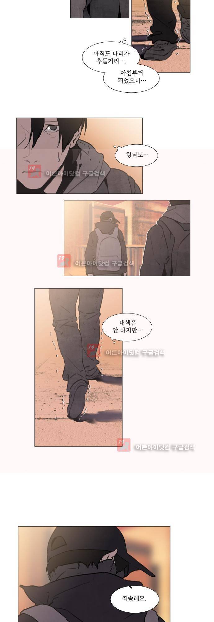 메시아 콤플렉스 89화 4
