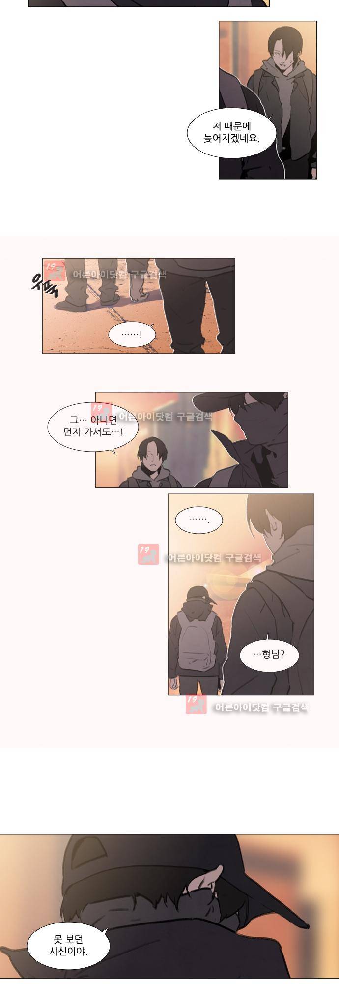 메시아 콤플렉스 89화 5