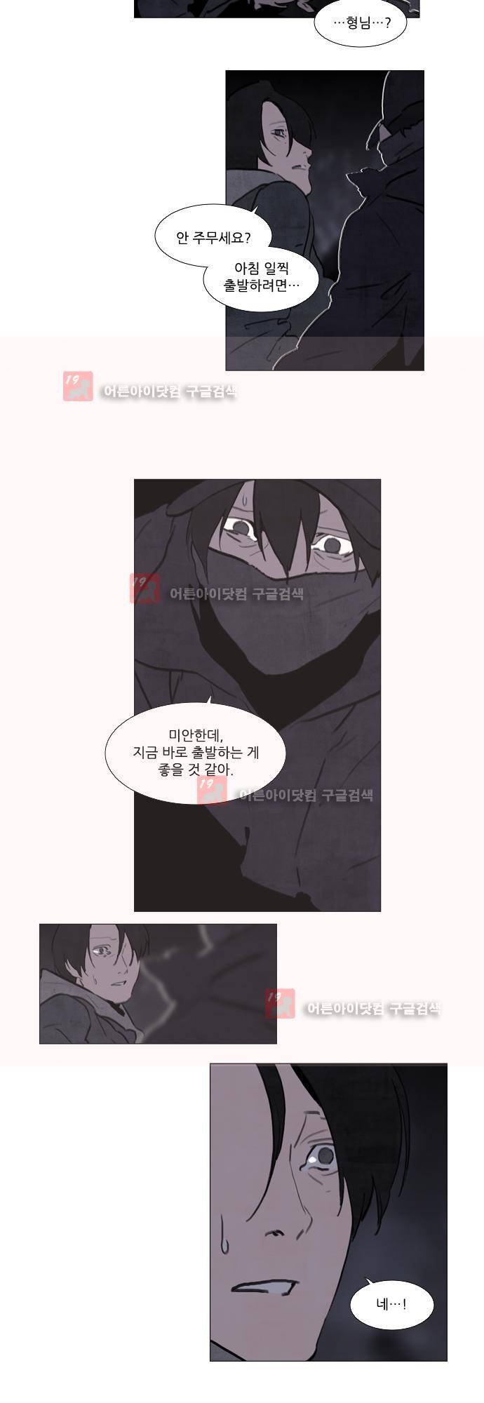 메시아 콤플렉스 89화 8