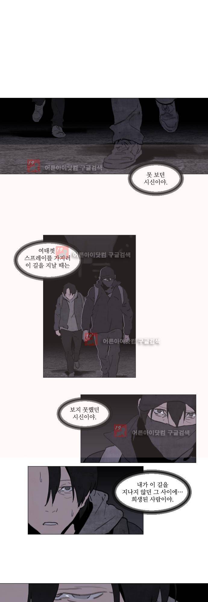 메시아 콤플렉스 89화 9