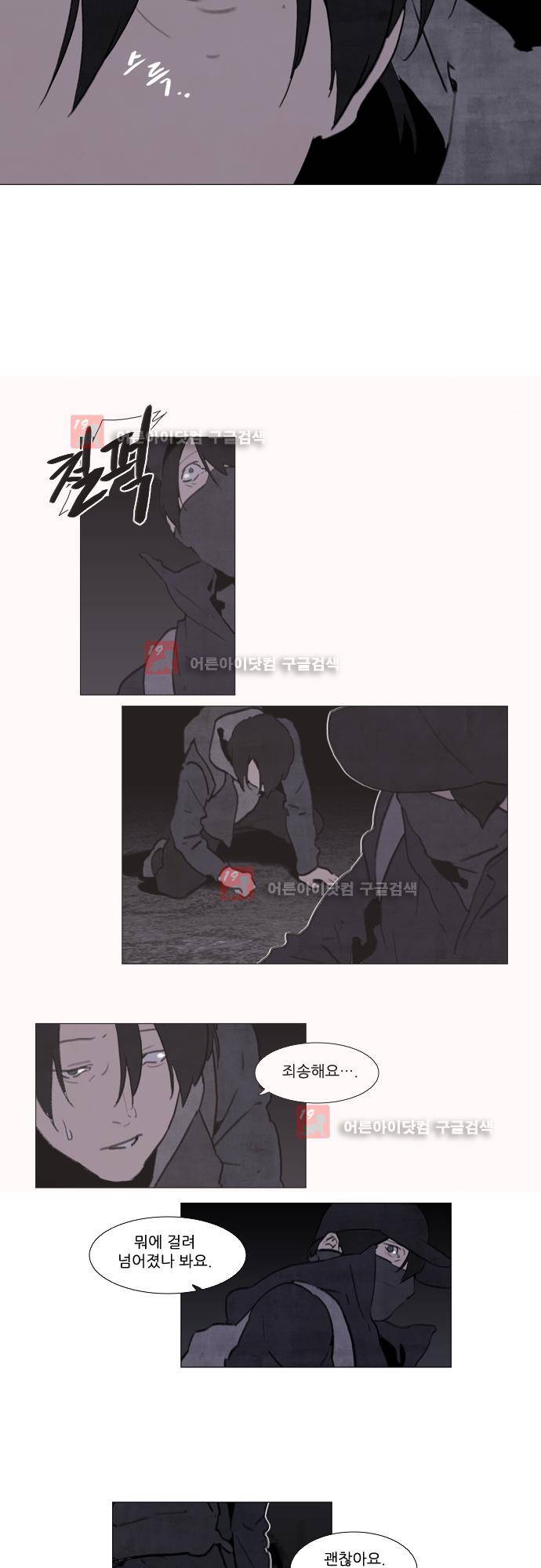 메시아 콤플렉스 89화 10