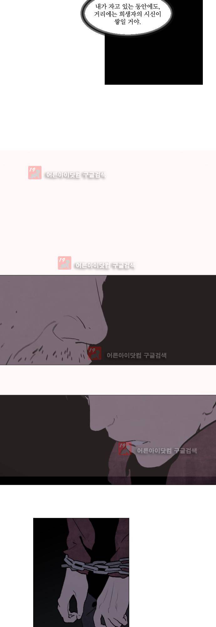 메시아 콤플렉스 89화 12