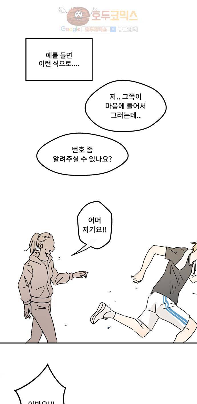 12평의 두사람 1화 7