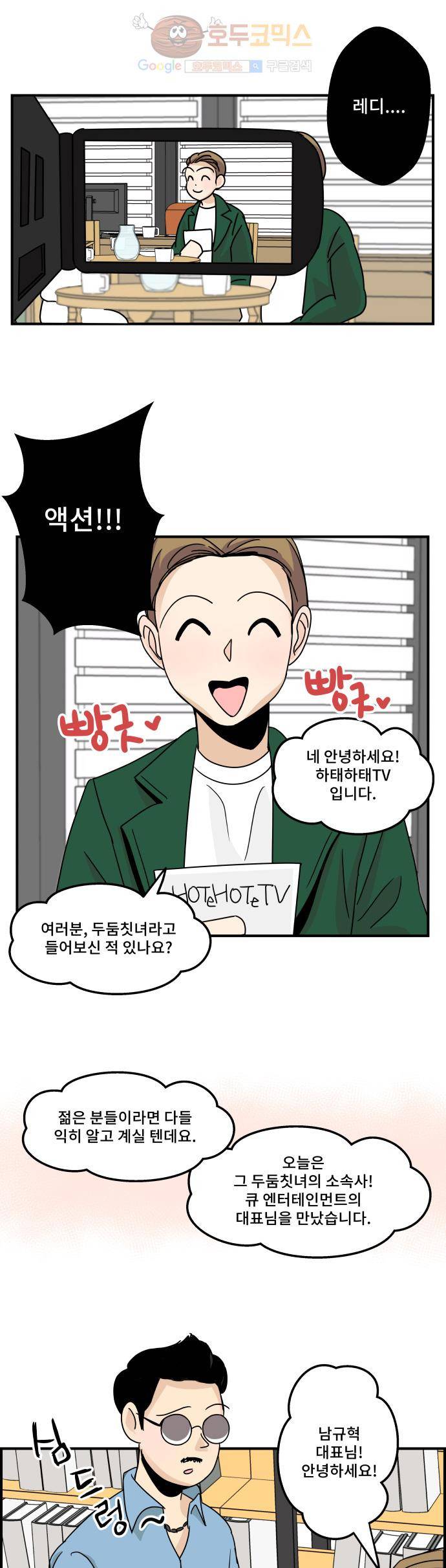 12평의 두사람 11화 1