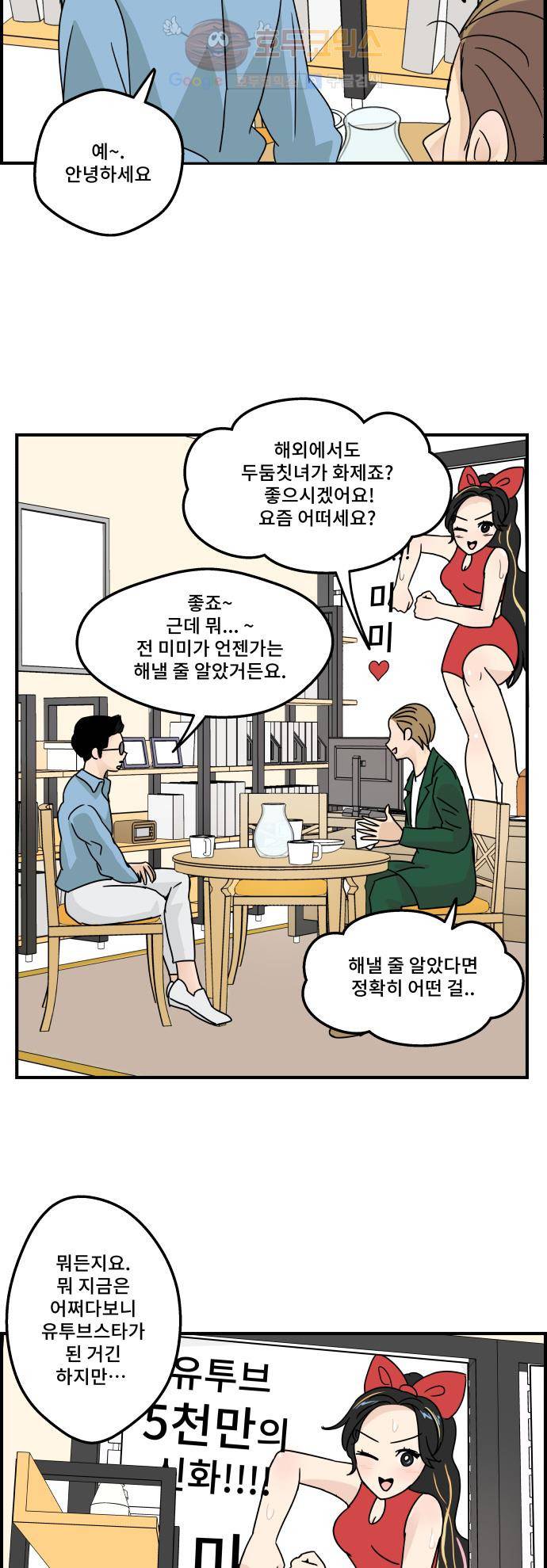 12평의 두사람 11화 2