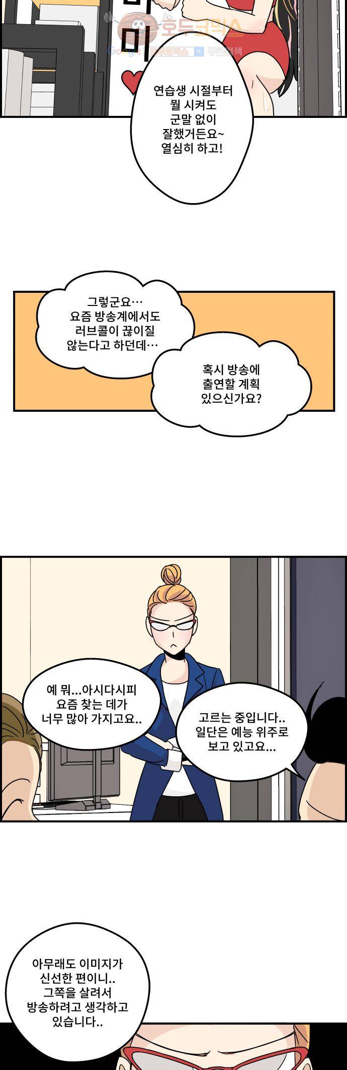 12평의 두사람 11화 3