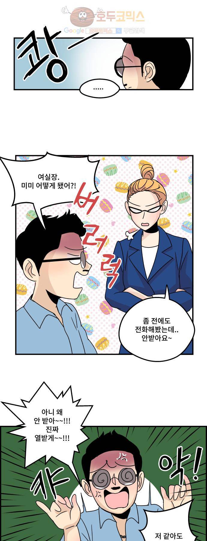 12평의 두사람 11화 6
