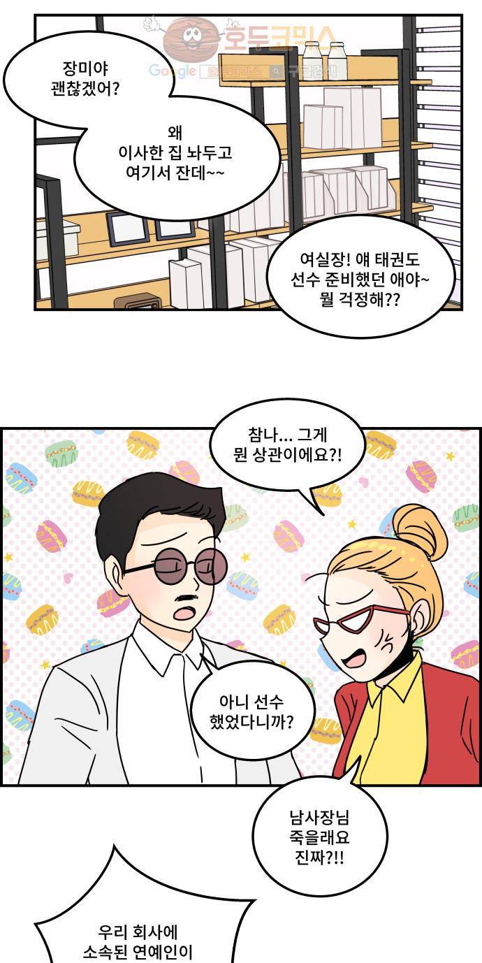 12평의 두사람 19화 2