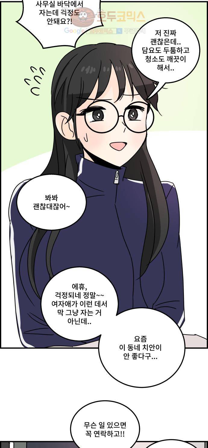 12평의 두사람 19화 3