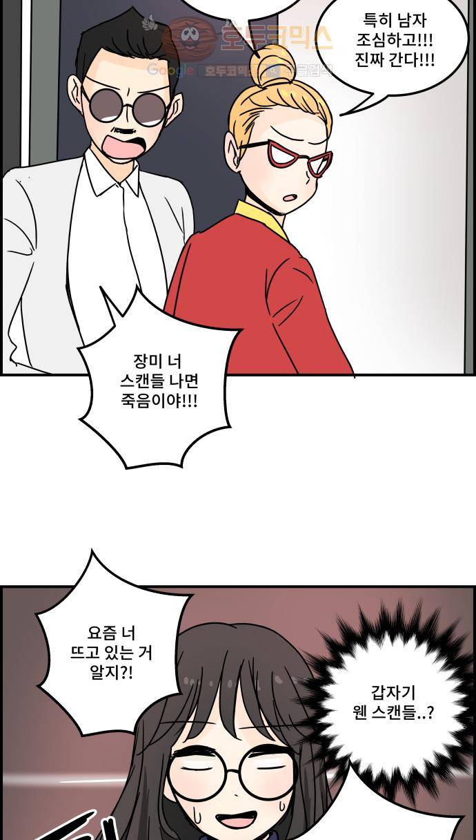 12평의 두사람 19화 4