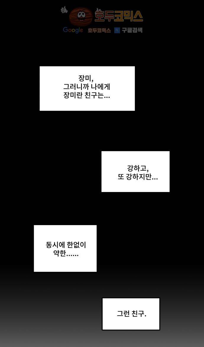 12평의 두사람 28화 1