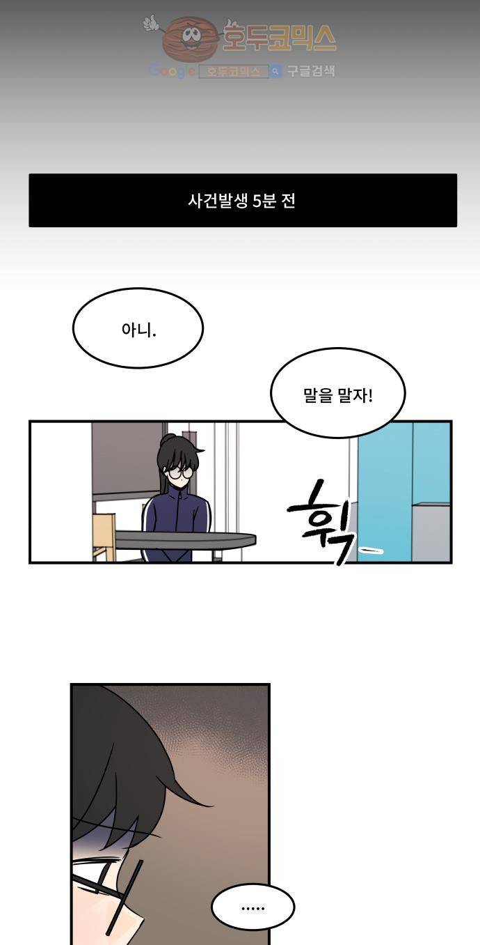 12평의 두사람 28화 2