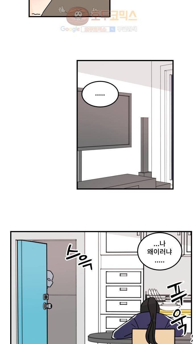 12평의 두사람 28화 3