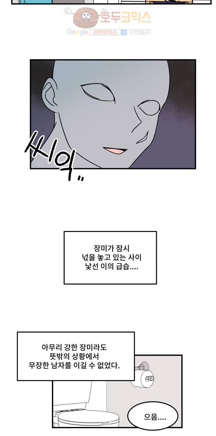 12평의 두사람 28화 4