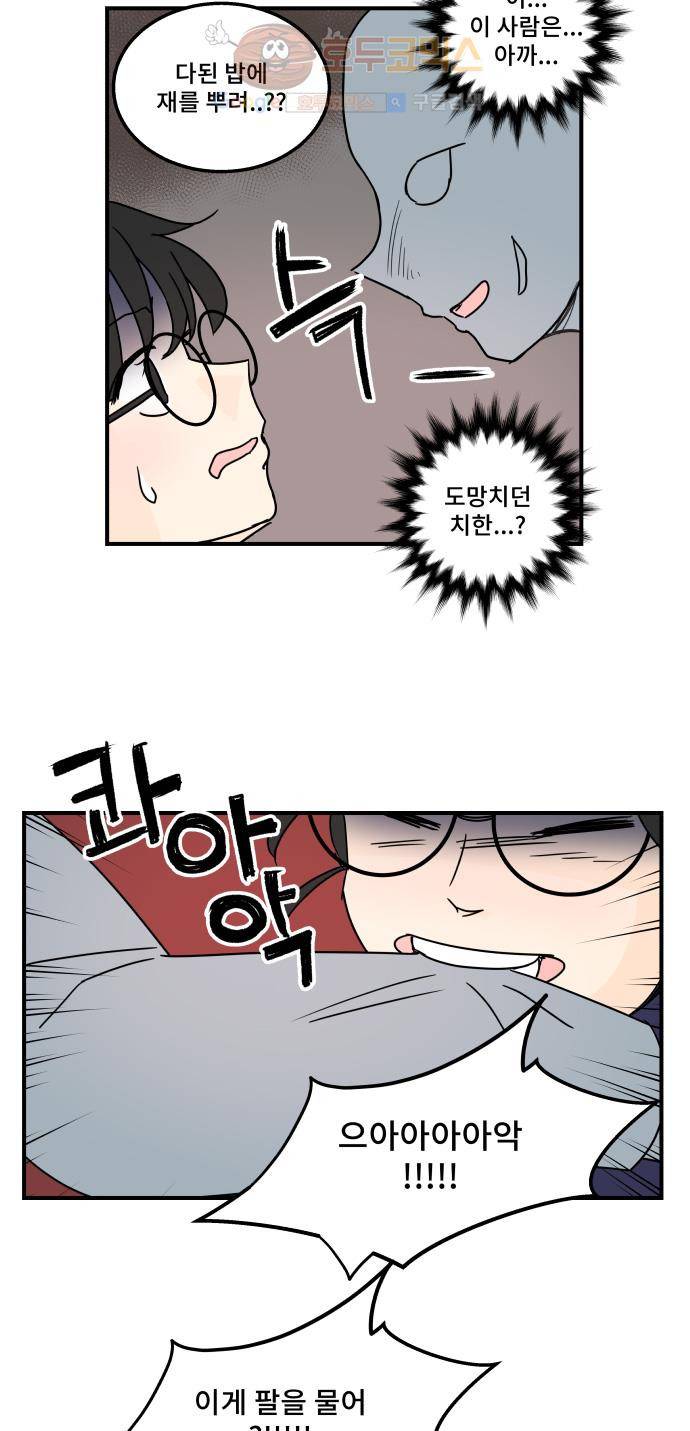 12평의 두사람 28화 6