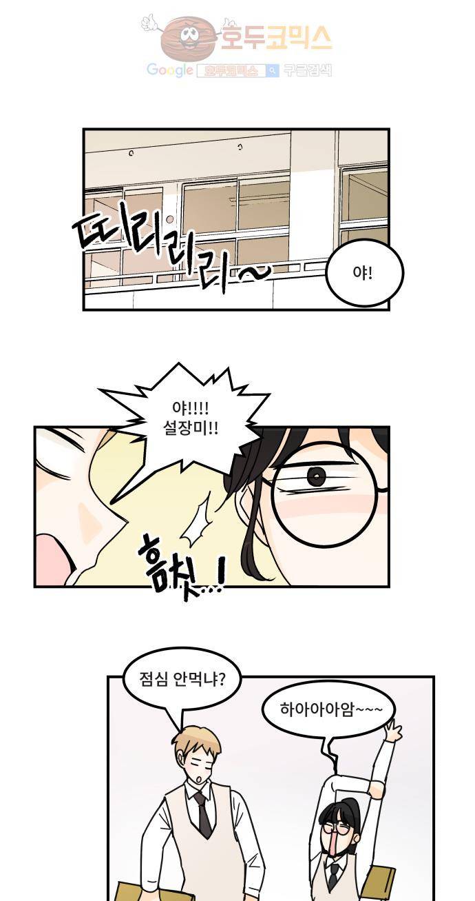12평의 두사람 38화 2
