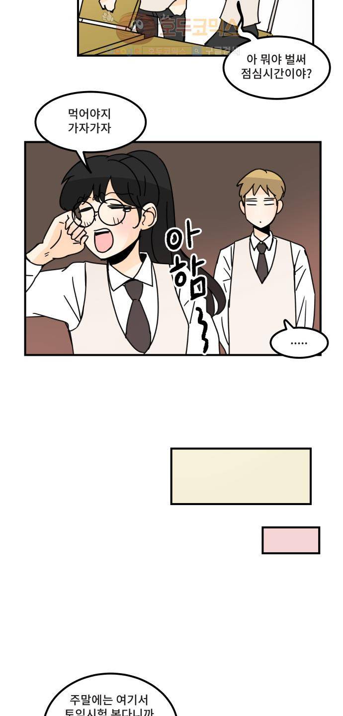 12평의 두사람 38화 3