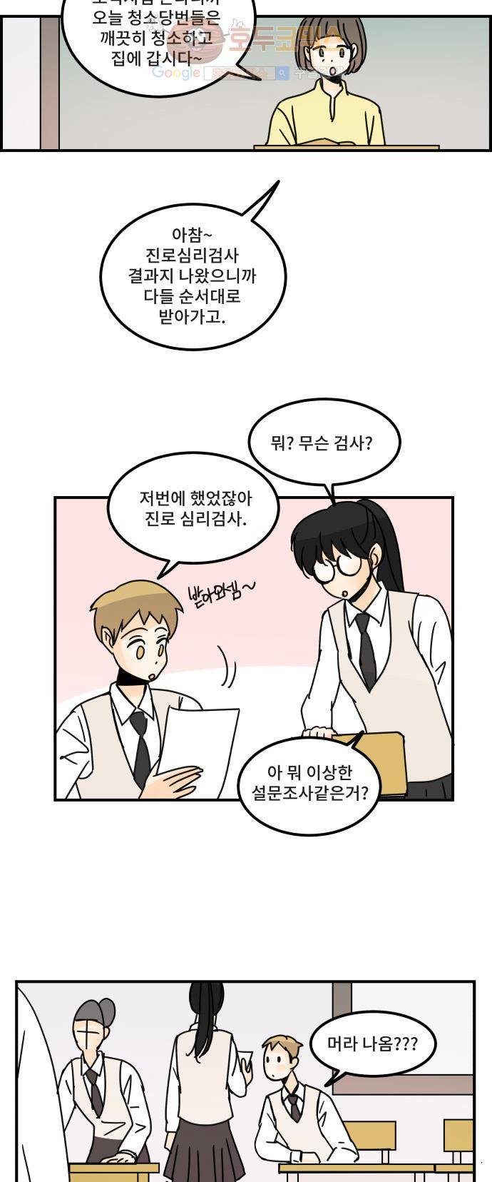 12평의 두사람 38화 4