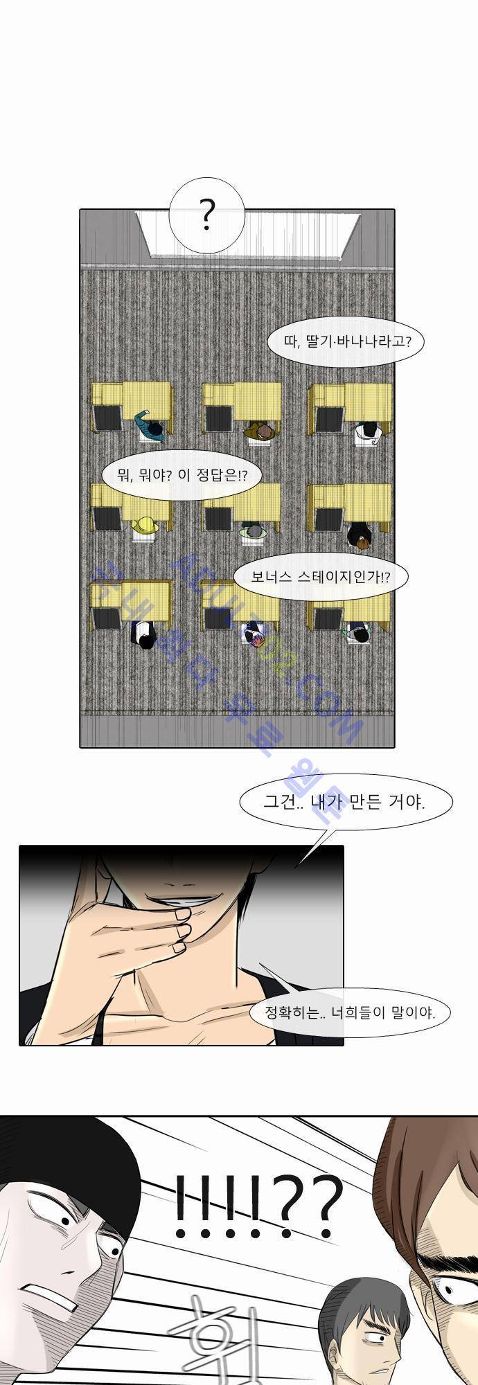 락 시저 페이퍼러 15화 - 딸기. 바나나 (5) 1