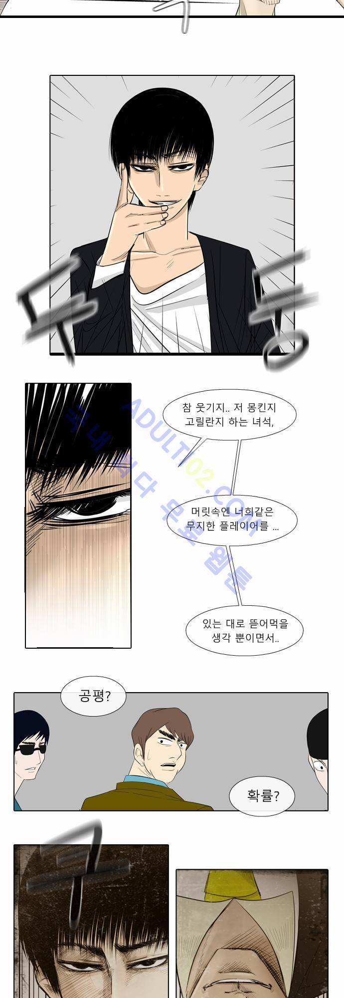 락 시저 페이퍼러 15화 - 딸기. 바나나 (5) 2
