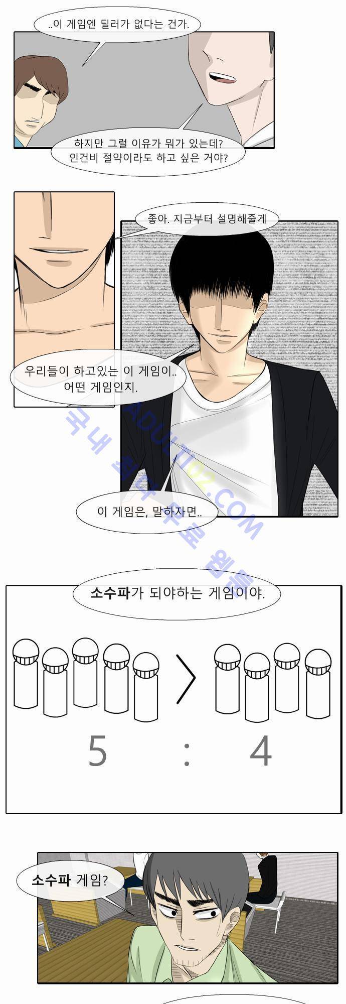 락 시저 페이퍼러 15화 - 딸기. 바나나 (5) 4