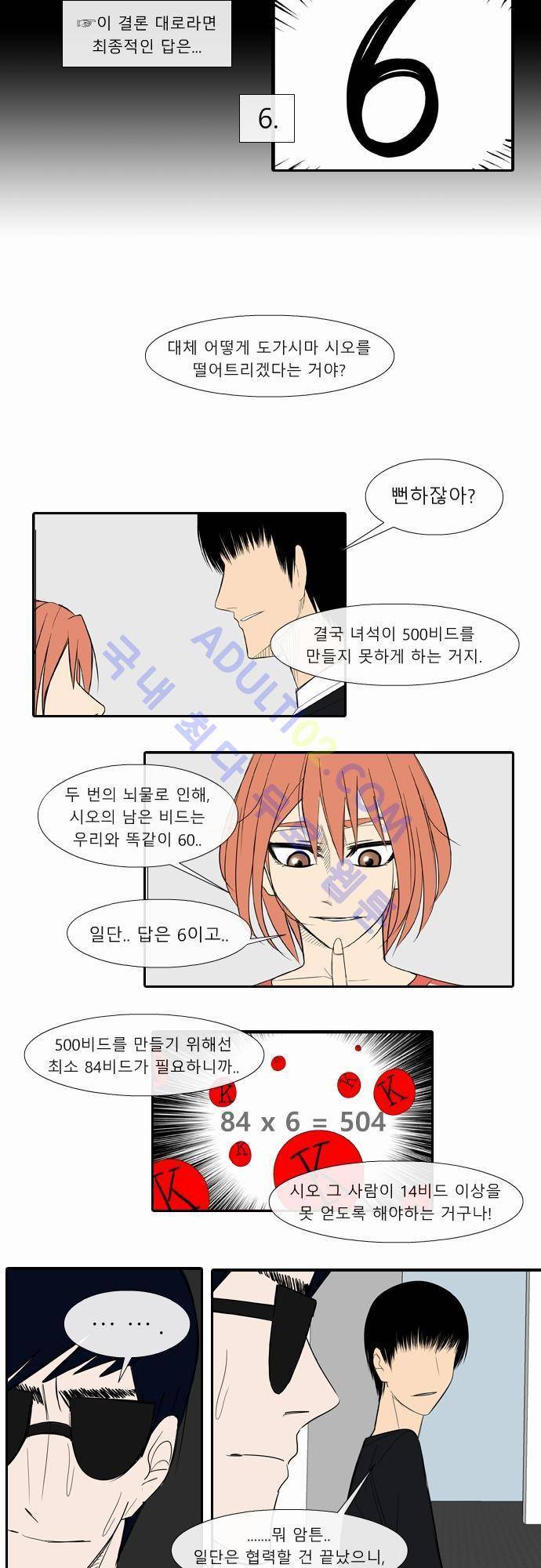 락 시저 페이퍼러 24화 - 뇌물 세븐카드 (6) 2
