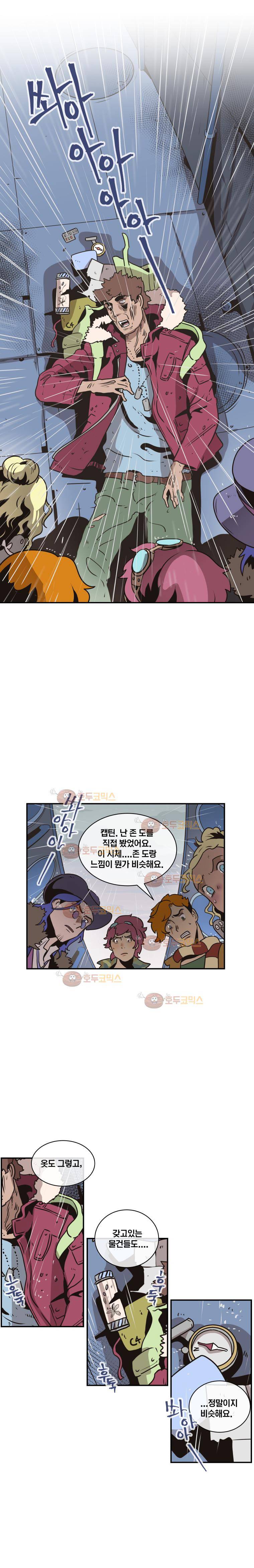 동쪽으로 47화 - 시체와 함께 춤을 (1) 2