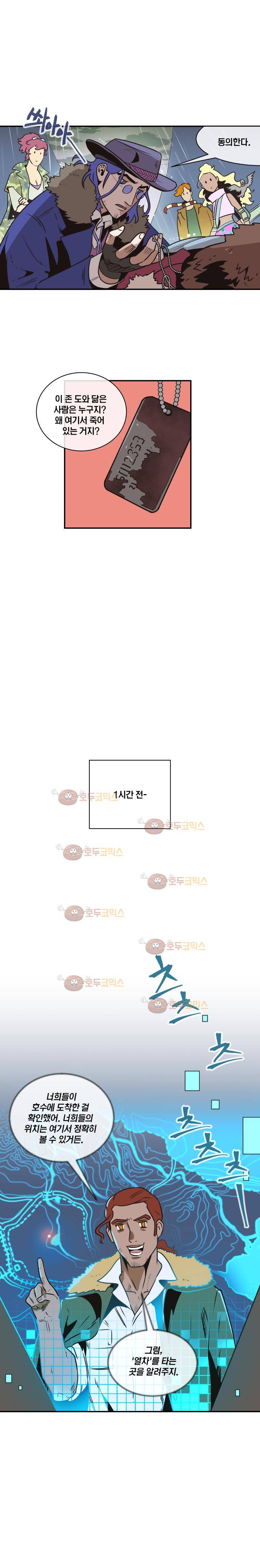동쪽으로 47화 - 시체와 함께 춤을 (1) 3
