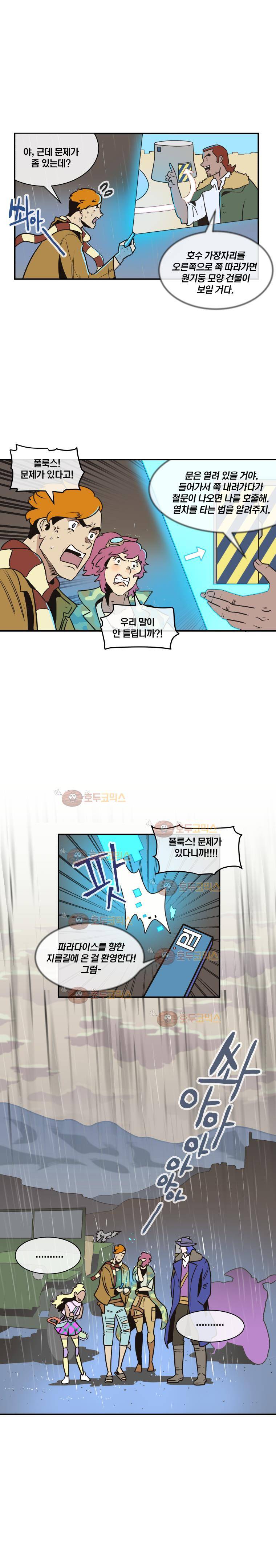 동쪽으로 47화 - 시체와 함께 춤을 (1) 4