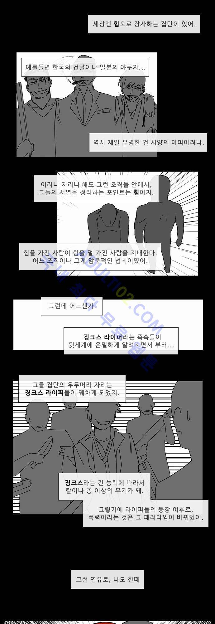 락 시저 페이퍼러 42화 - 왕국게임 (에필로그) 1