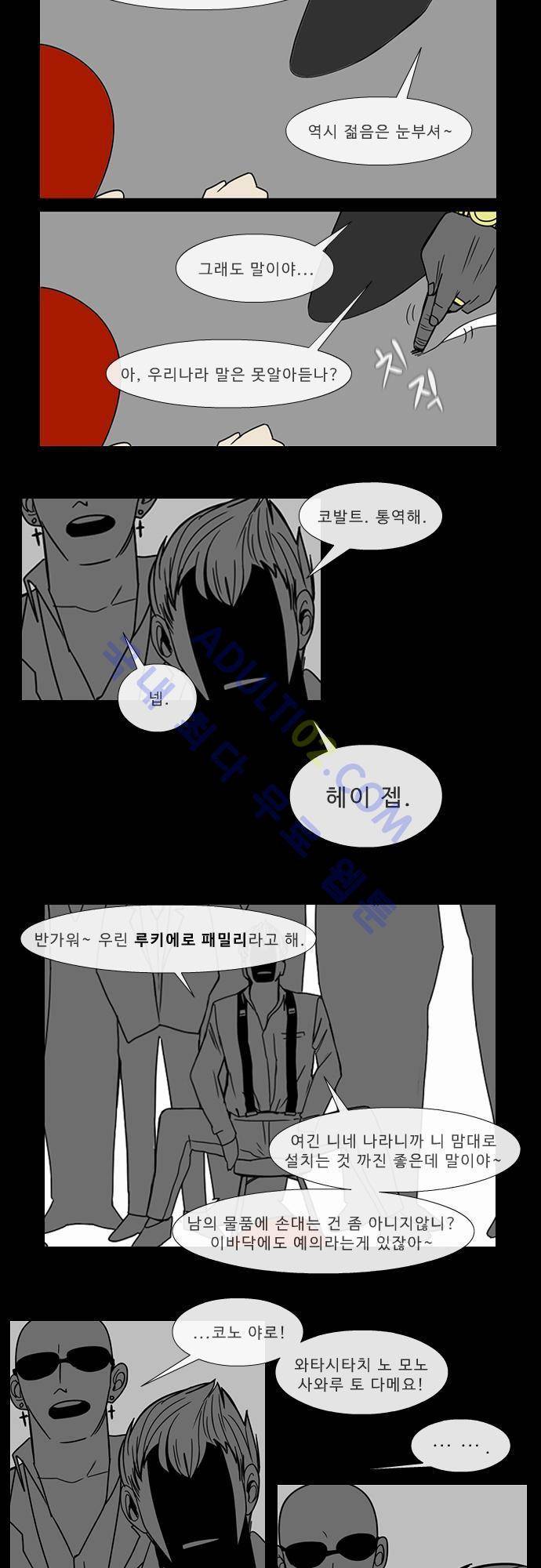 락 시저 페이퍼러 42화 - 왕국게임 (에필로그) 3
