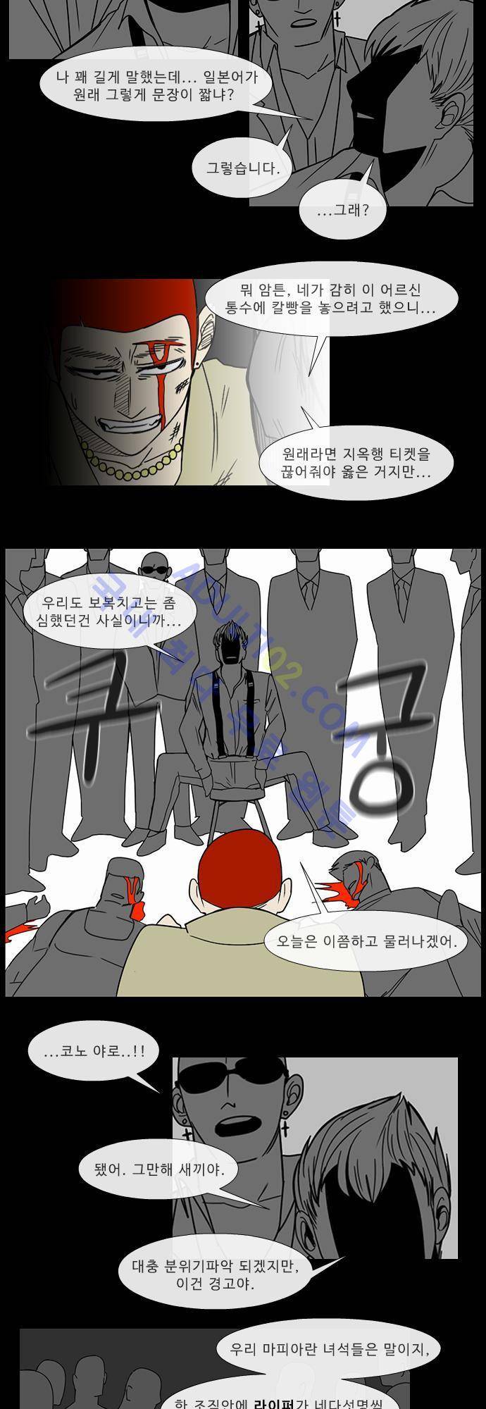 락 시저 페이퍼러 42화 - 왕국게임 (에필로그) 4