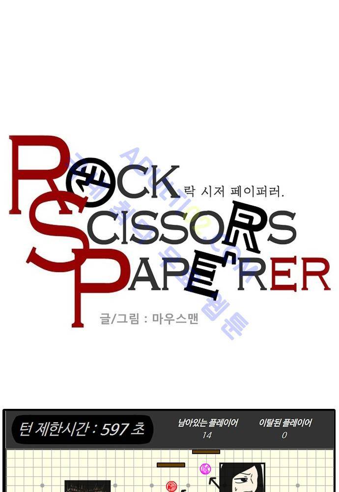 락 시저 페이퍼러 52화 - 약육강식 탄기 (10) 1