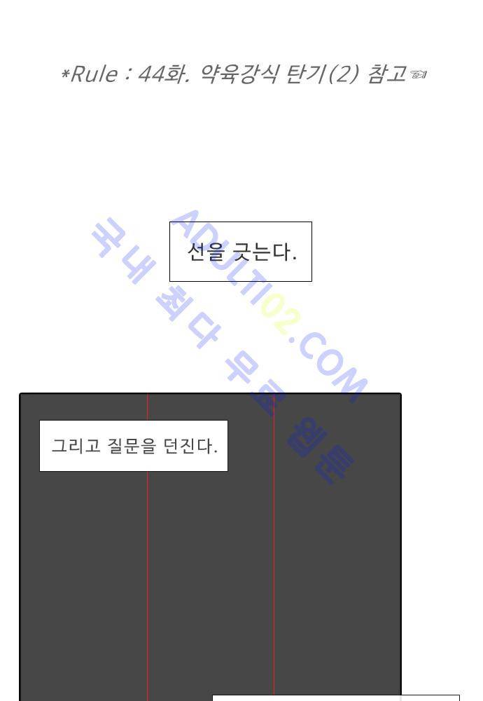 락 시저 페이퍼러 52화 - 약육강식 탄기 (10) 3