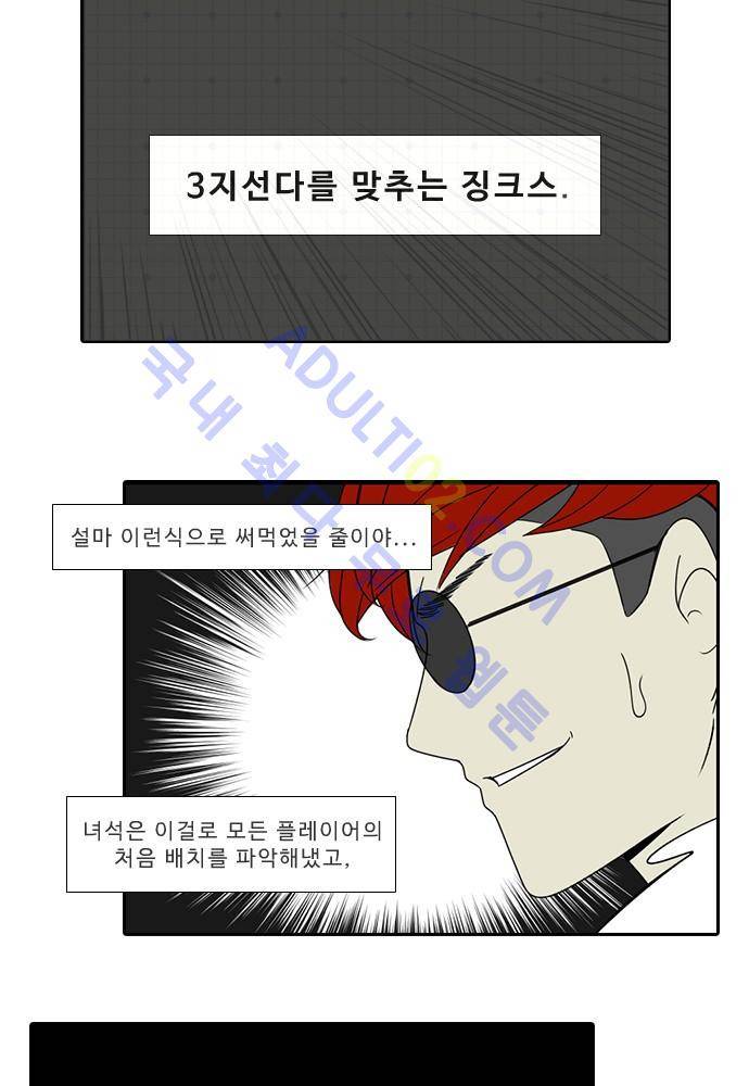 락 시저 페이퍼러 52화 - 약육강식 탄기 (10) 6