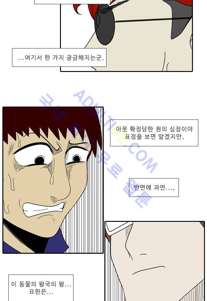 락 시저 페이퍼러 52화 - 약육강식 탄기 (10) 8