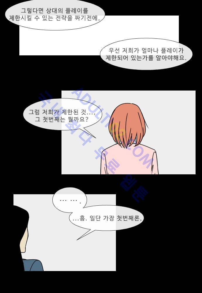 락 시저 페이퍼러 63화 - 약육강식 탄기 (21) 4