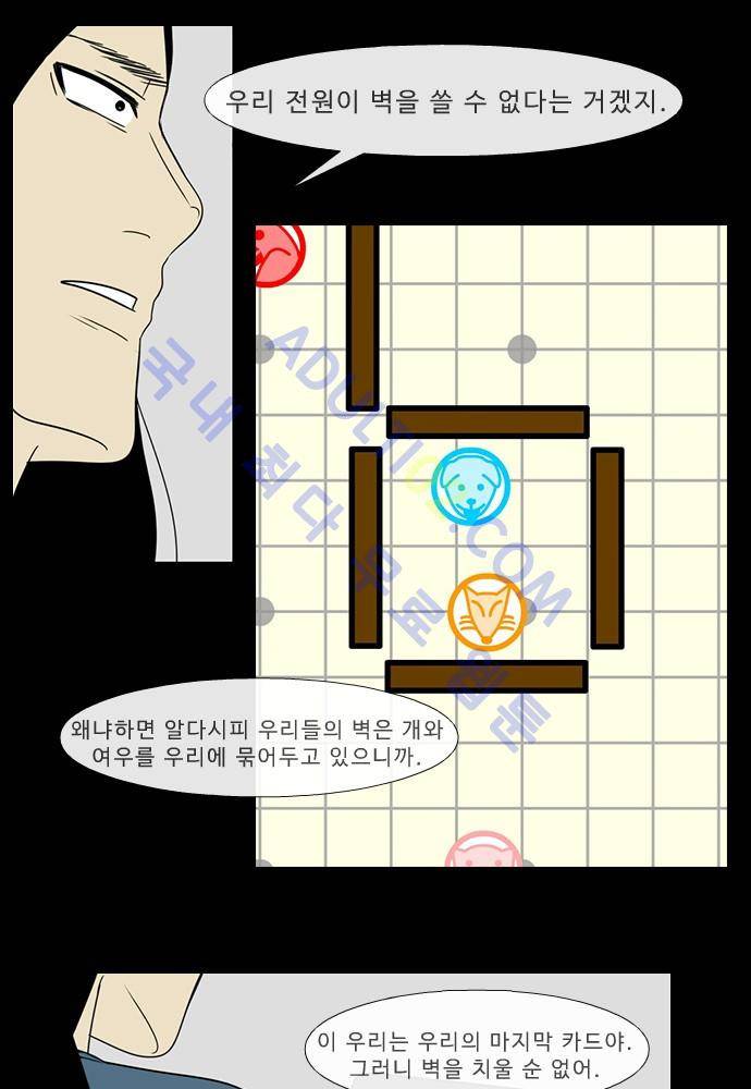 락 시저 페이퍼러 63화 - 약육강식 탄기 (21) 5