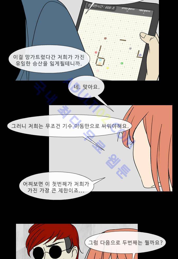 락 시저 페이퍼러 63화 - 약육강식 탄기 (21) 6