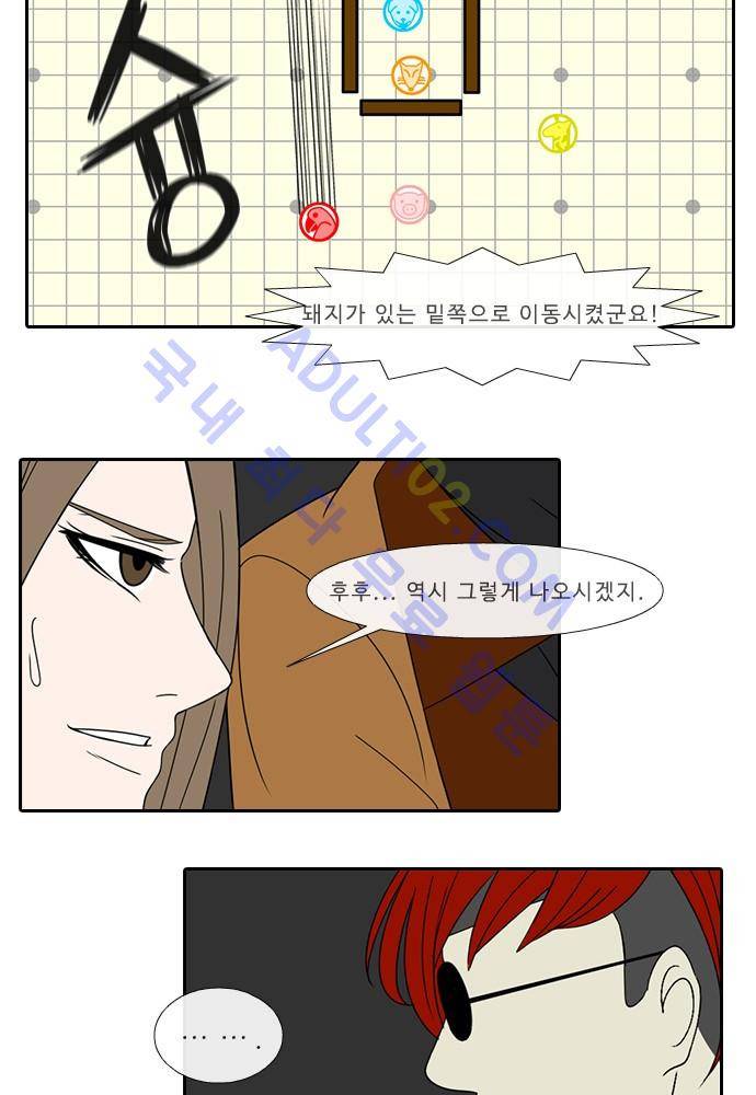 락 시저 페이퍼러 63화 - 약육강식 탄기 (21) 8