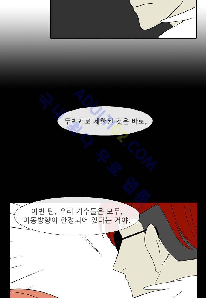 락 시저 페이퍼러 63화 - 약육강식 탄기 (21) 9