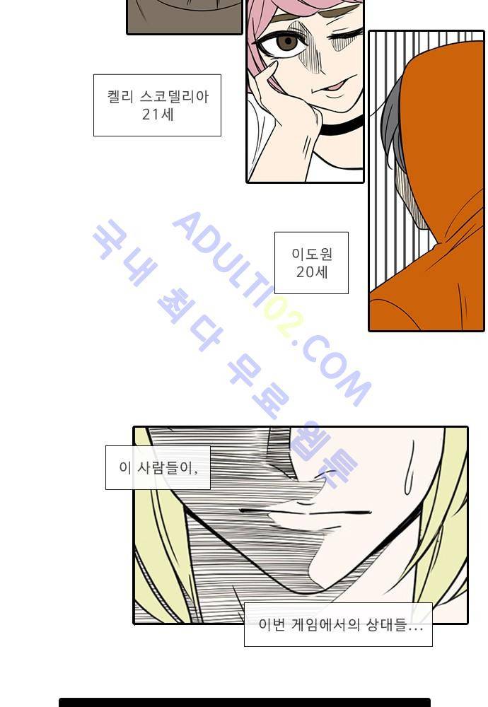 락 시저 페이퍼러 73화 - 네 고개 (2) 3