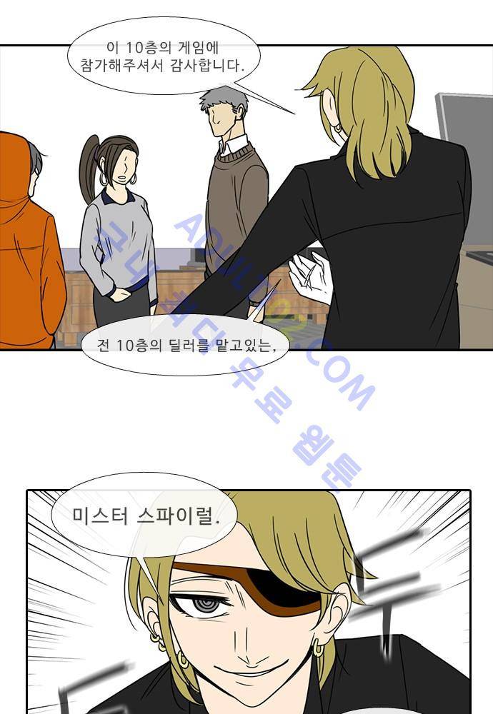 락 시저 페이퍼러 73화 - 네 고개 (2) 6