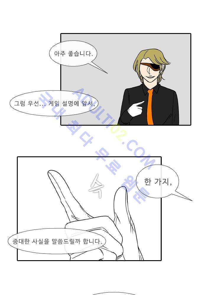 락 시저 페이퍼러 73화 - 네 고개 (2) 8