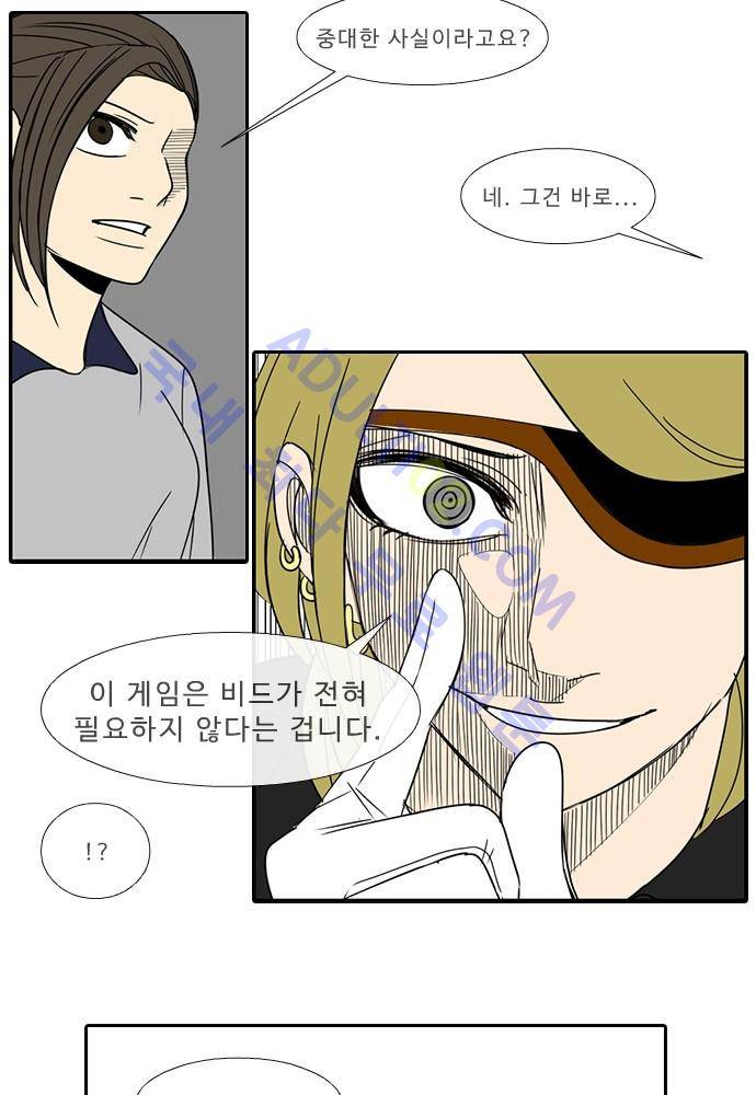 락 시저 페이퍼러 73화 - 네 고개 (2) 9
