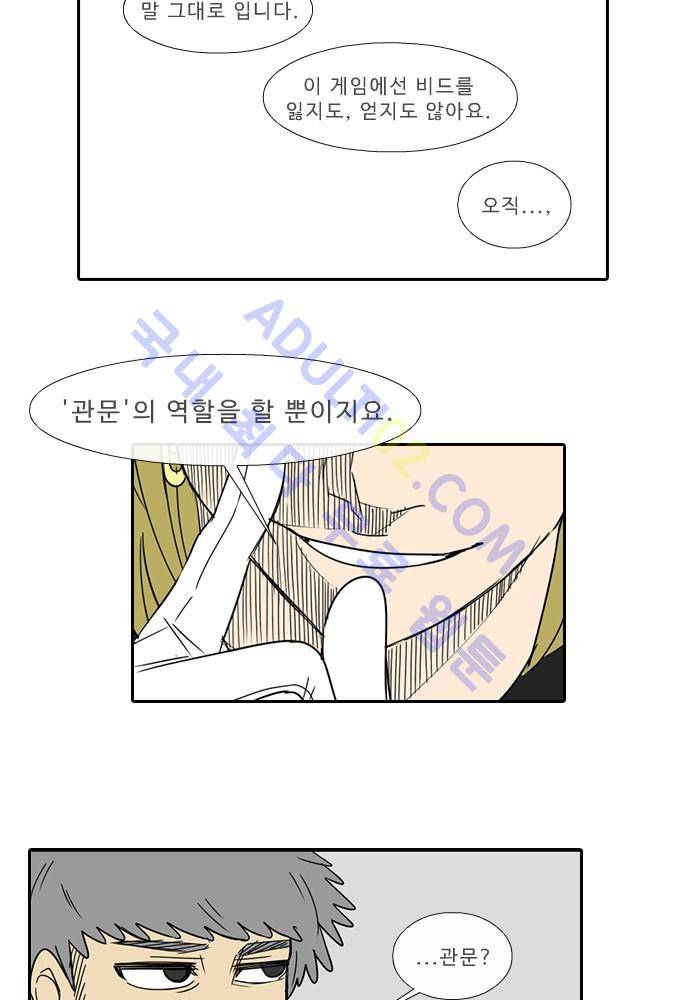 락 시저 페이퍼러 73화 - 네 고개 (2) 10