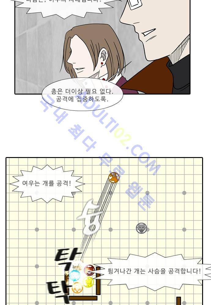 락 시저 페이퍼러 83화 - 약육강식 탄기 (35) 2