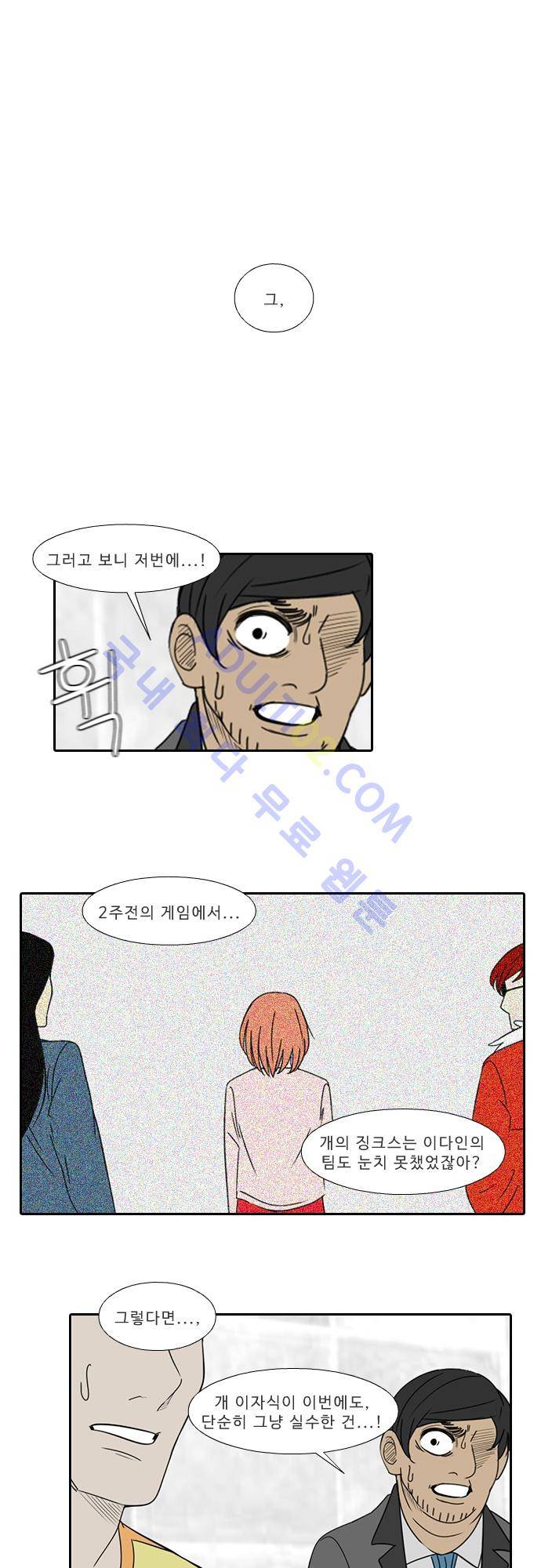 락 시저 페이퍼러 93화 - 약육강식 탄기 (45) 1